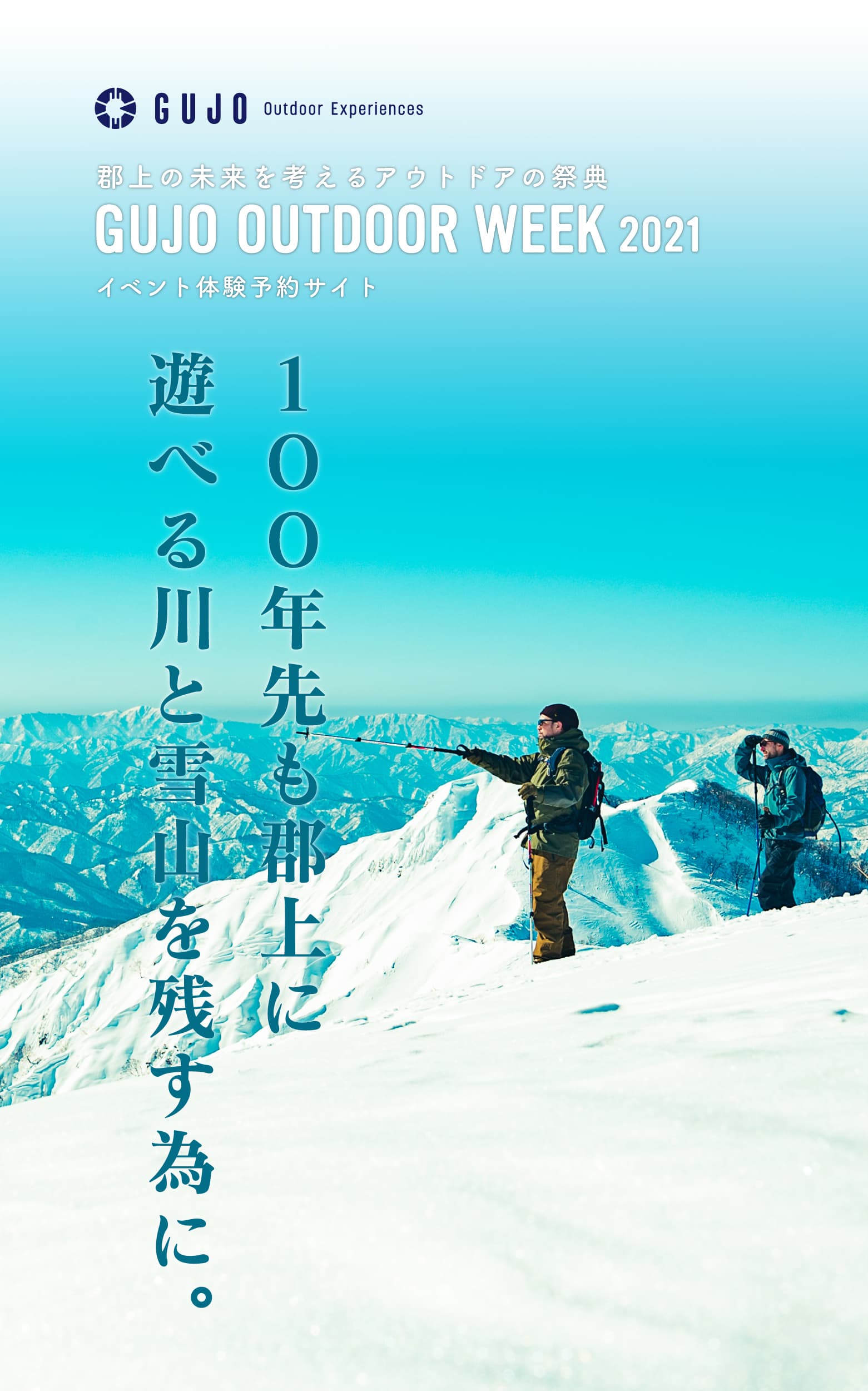 GUJO Outdoor Experiences オリジナル体験予約「郡上ノアソブ」 GUJO Outdoor Experiences オリジナル体験予約「郡上ノアソブ」
