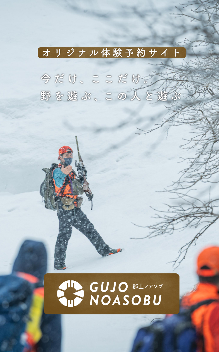 GUJO Outdoor Experiences オリジナル体験予約「郡上ノアソブ」 GUJO Outdoor Experiences オリジナル体験予約「郡上ノアソブ」