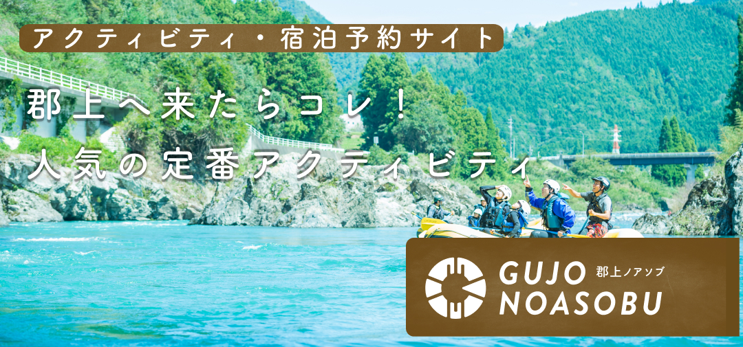 アクティビティ・宿泊