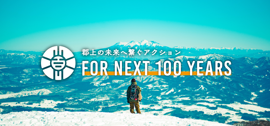 100年先も遊べるフィールドを残す