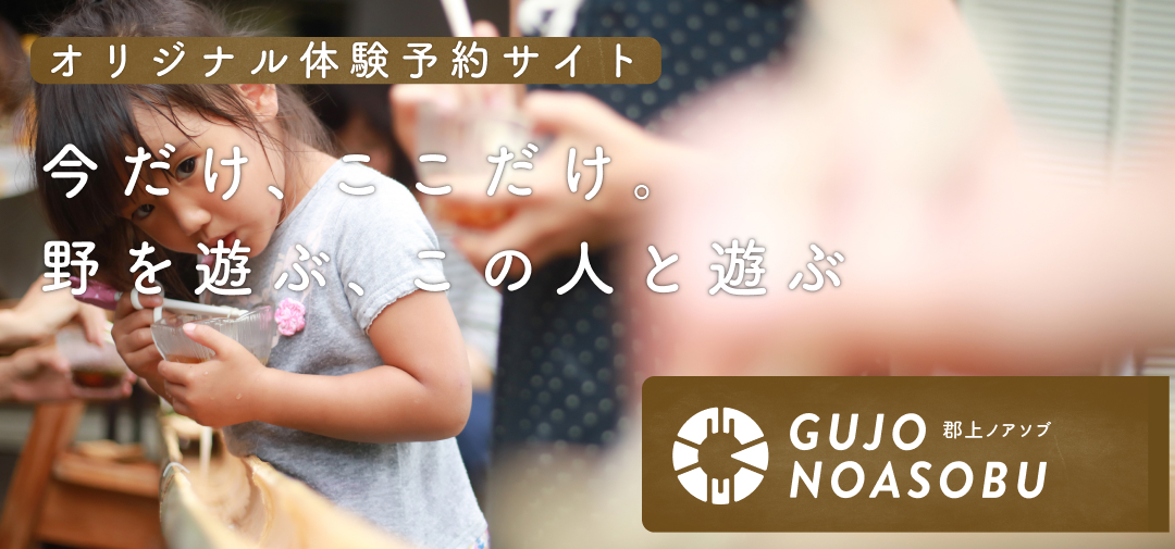 オリジナル体験