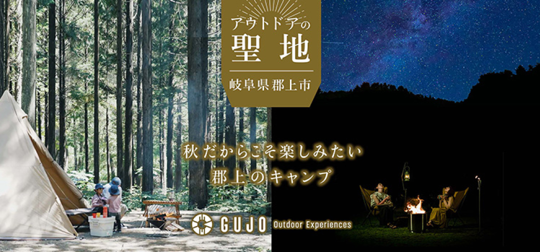 キャンプの聖地