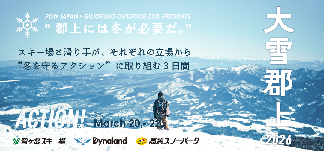 イベント「大雪郡上2026」