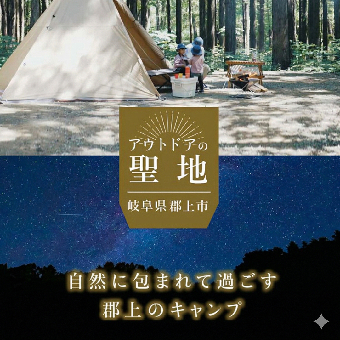 キャンプの聖地