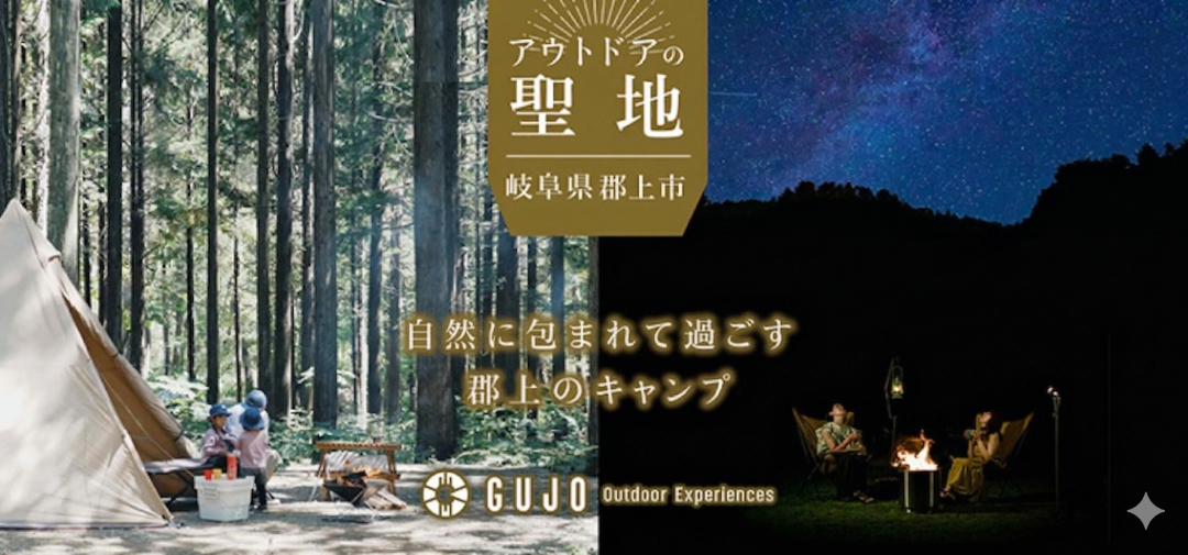 キャンプの聖地